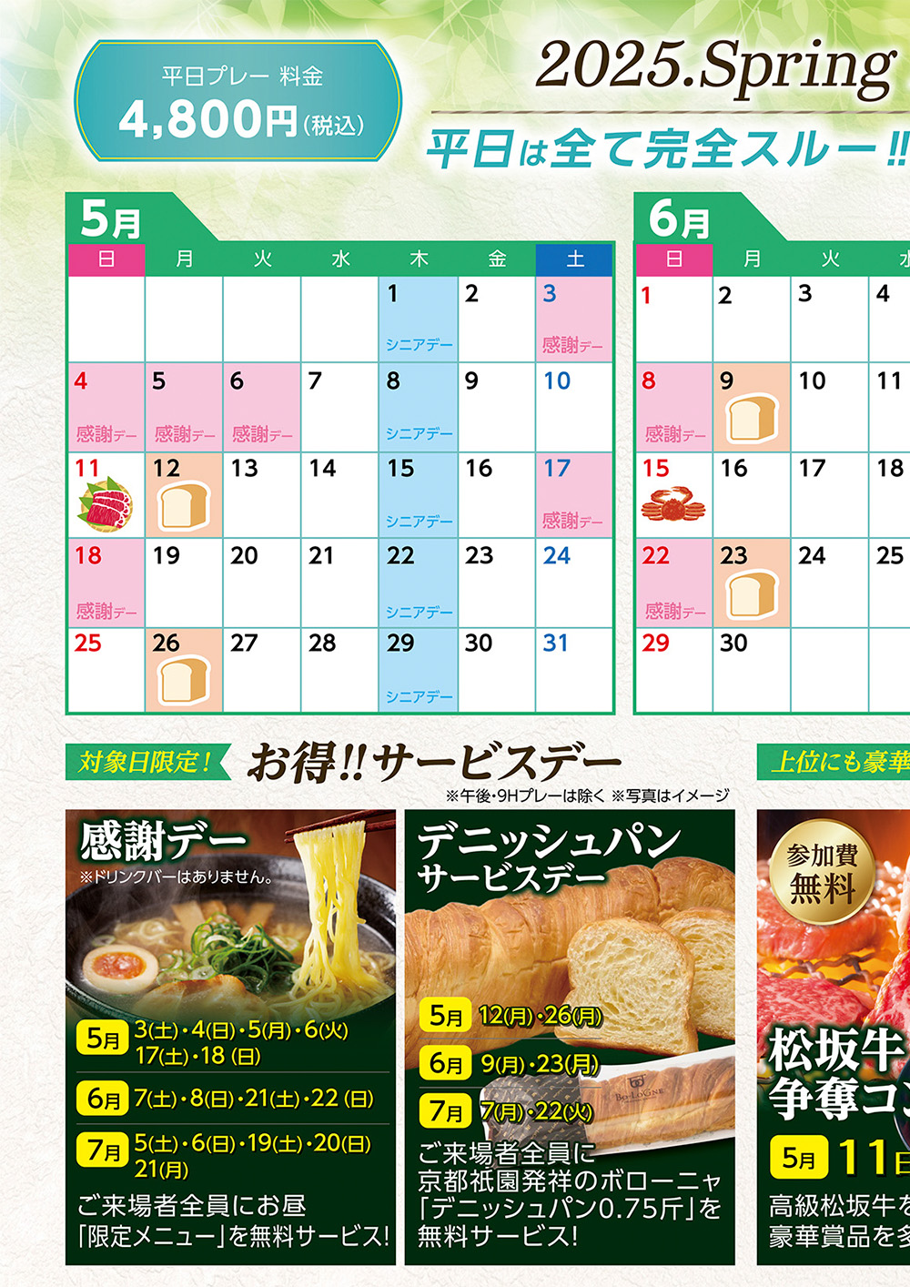 イベント情報