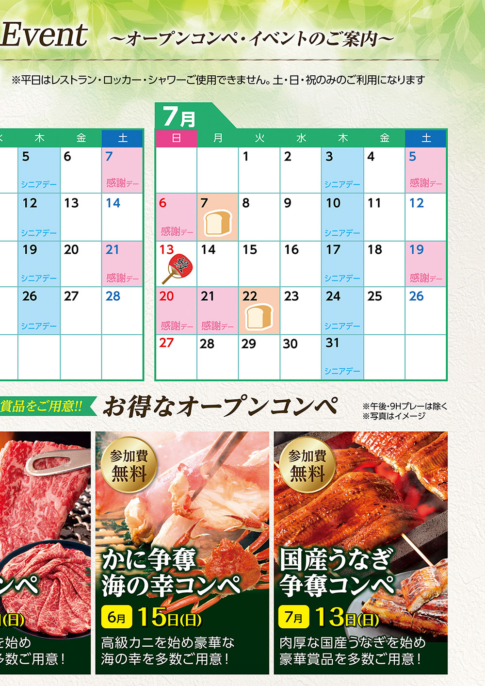 イベント情報