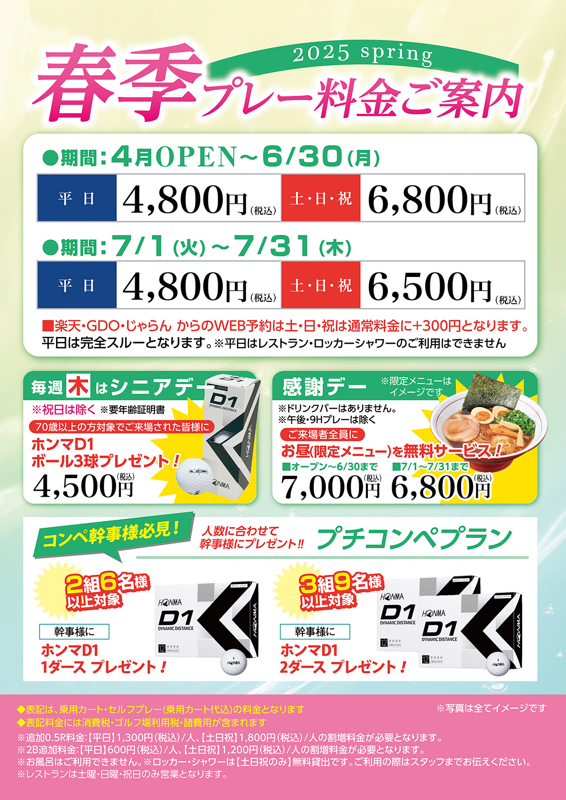 プレー料金