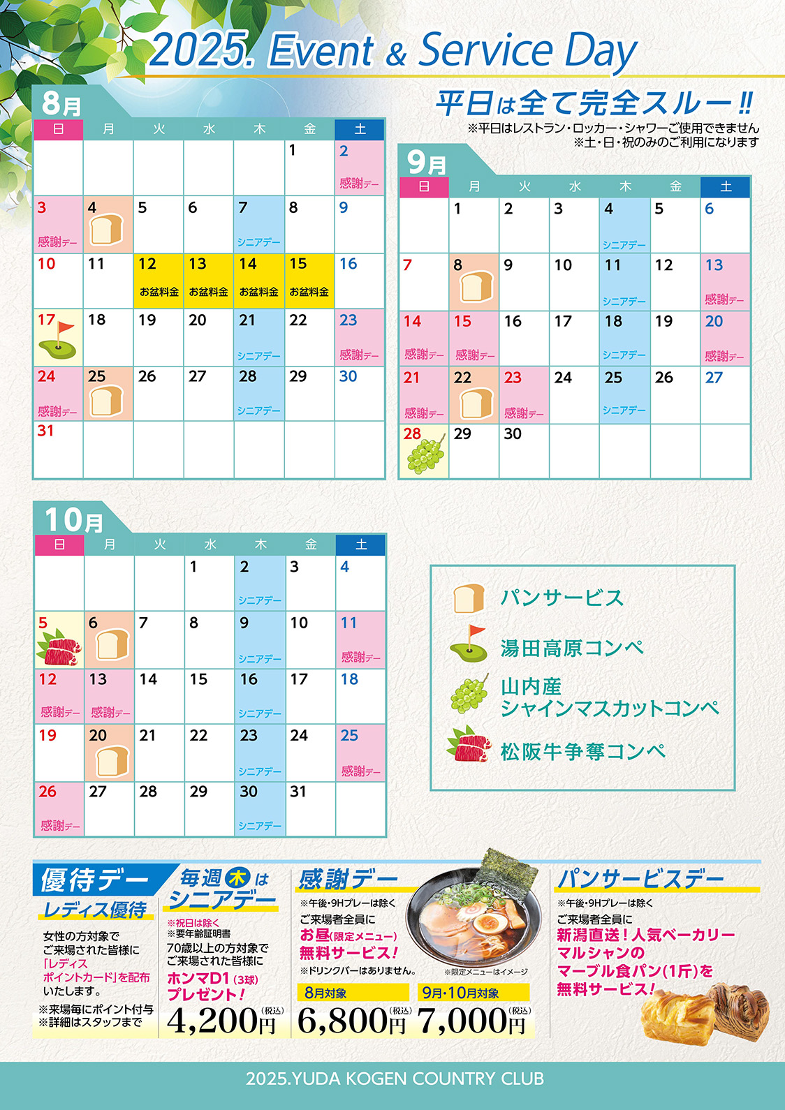 8月～10月カレンダー