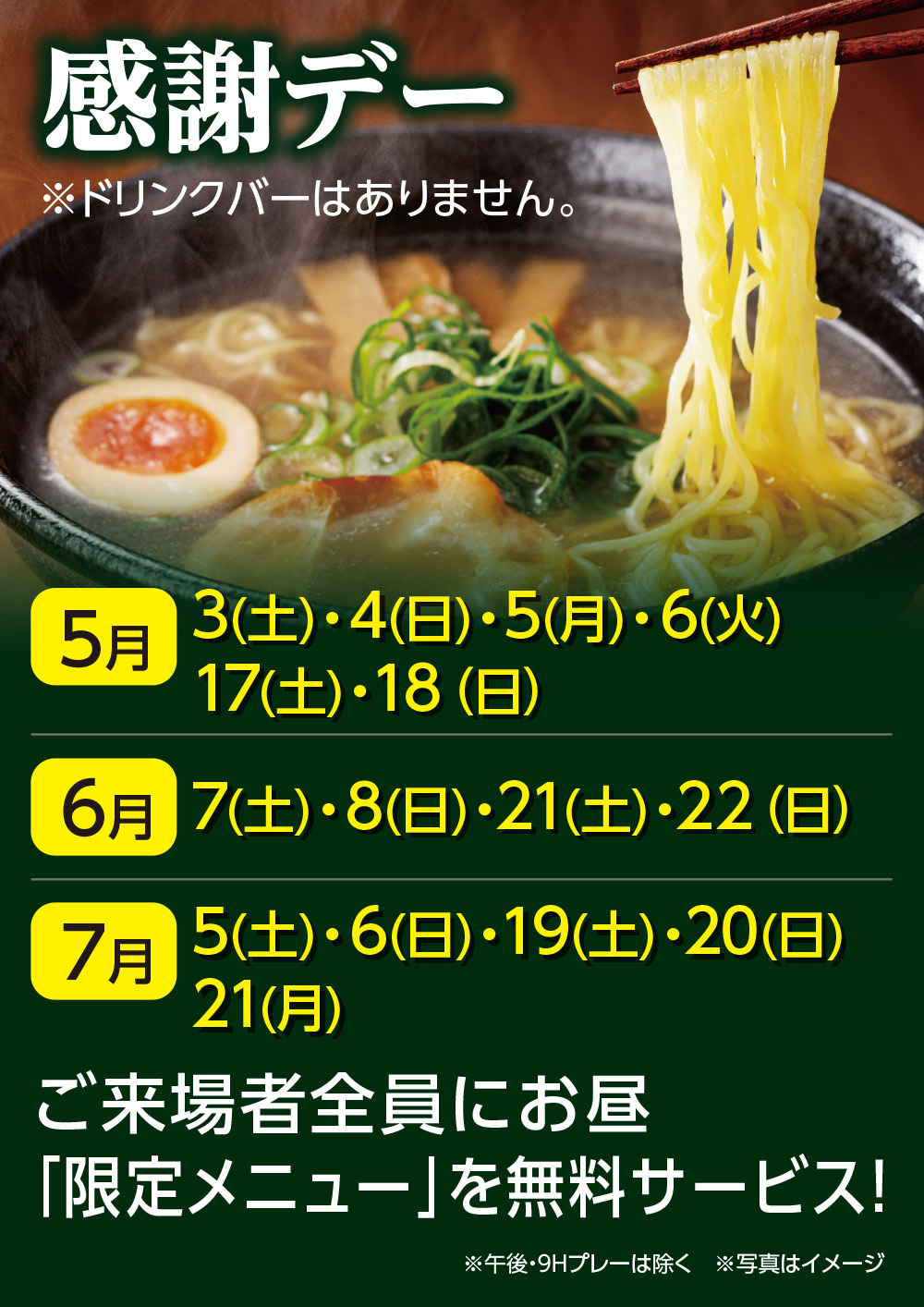 イベント情報