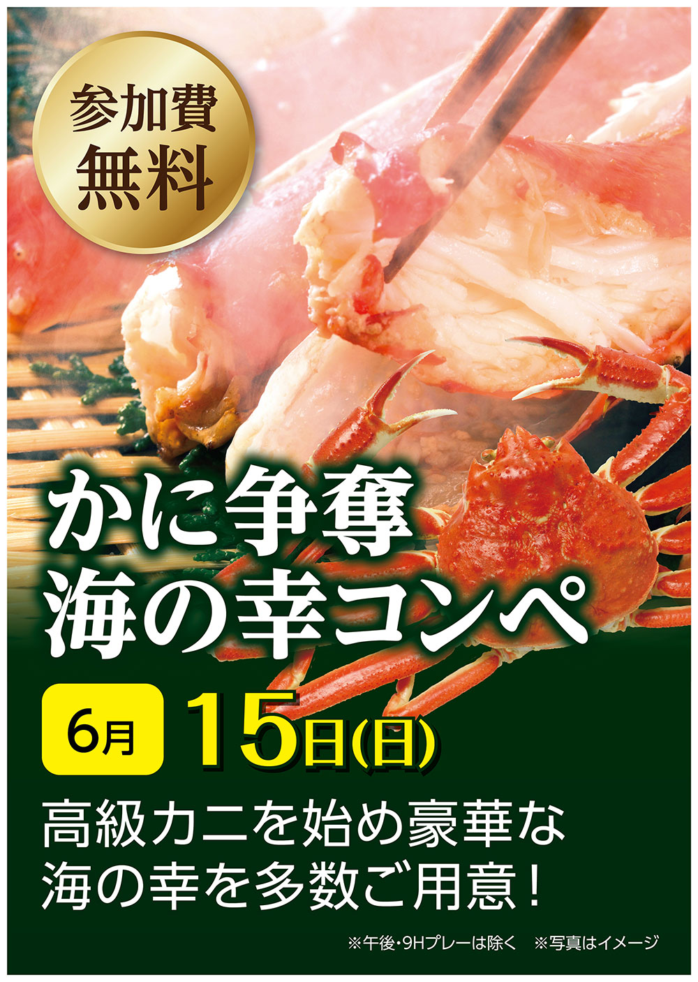 イベント情報