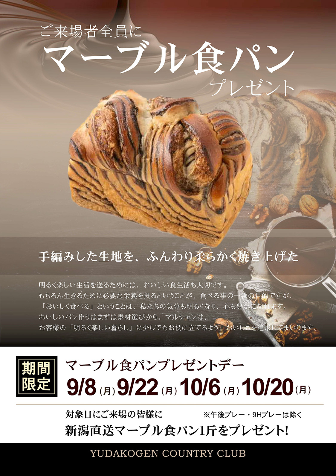 食パンサービスデーのご案内（9月～10月）