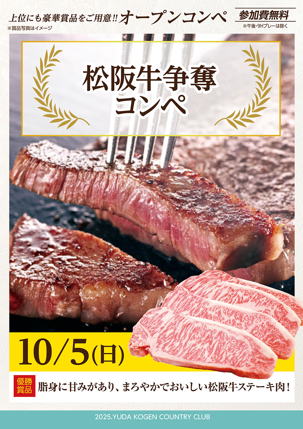 松坂牛争奪コンペのご案内