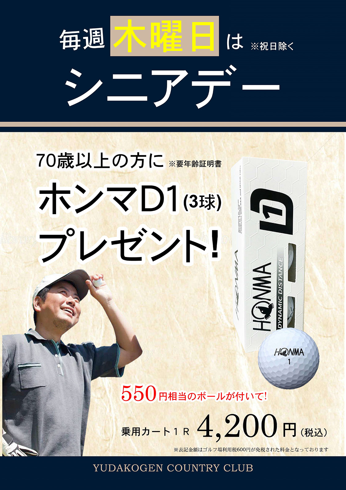 シニアデーのご案内