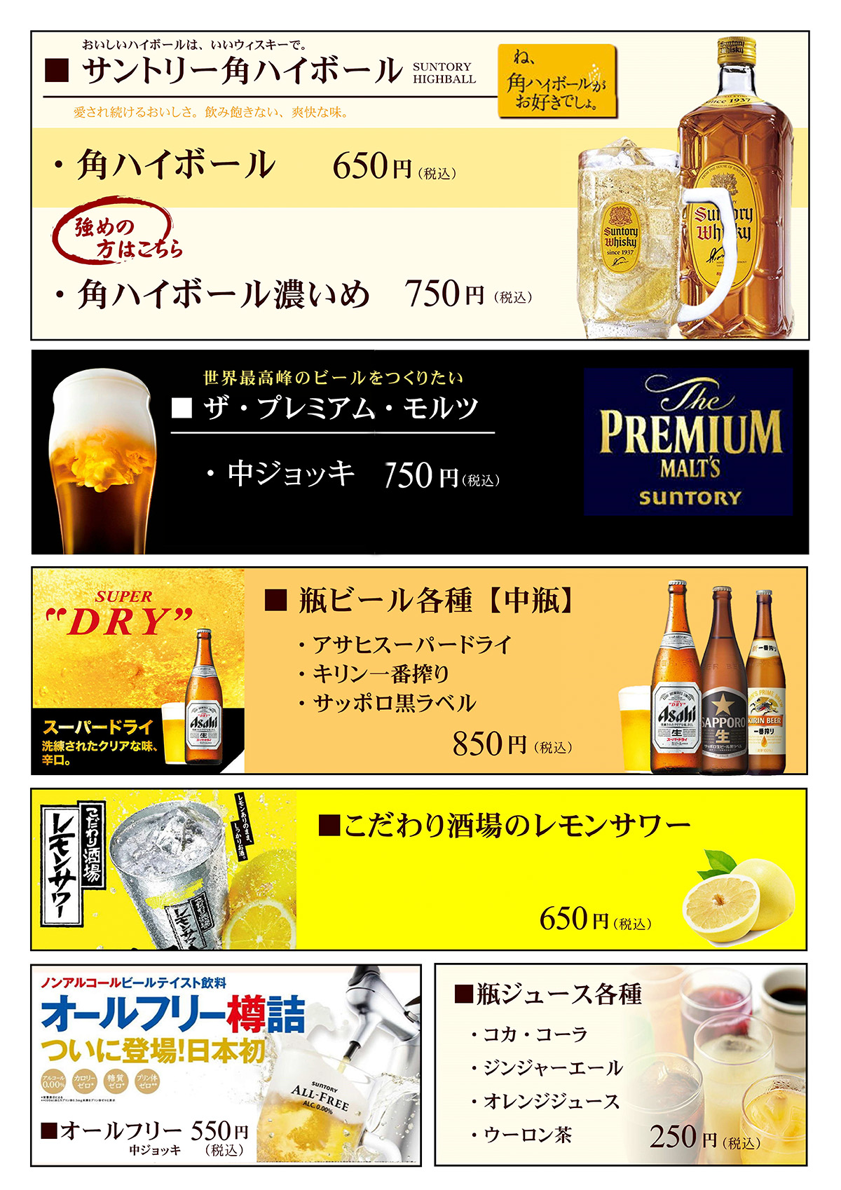 ドリンクメニュー
