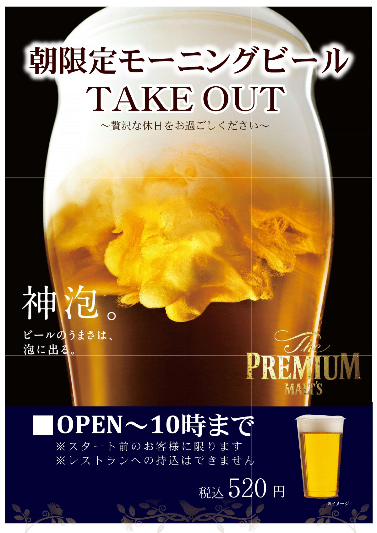 ワンコインビールのご案内